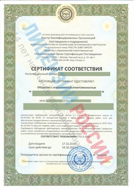 Сертификат соответствия СТО-3-2018 Кольчугино Свидетельство РКОпп